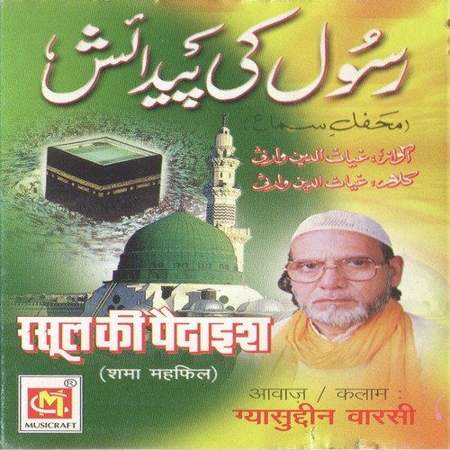 Rasul Ki Paidaish (Track 1) - Gyasuddin Warsi
