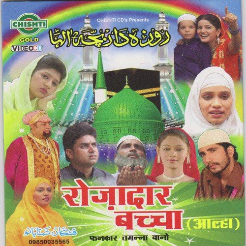Shah E Rome - Tamanna Bano