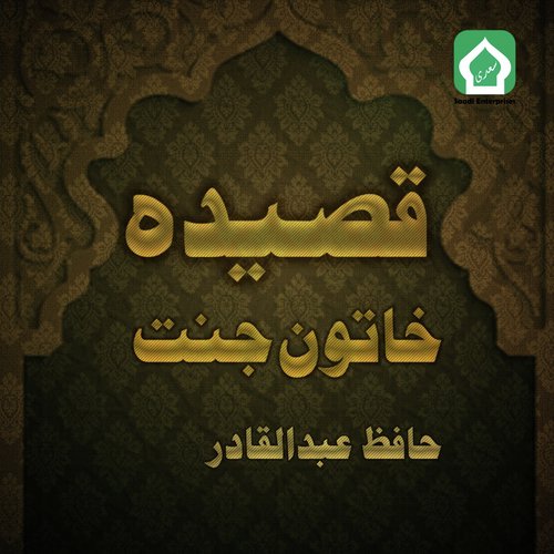 Qasida E Khatoon E Jannat - Hafiz Abdul Qadir