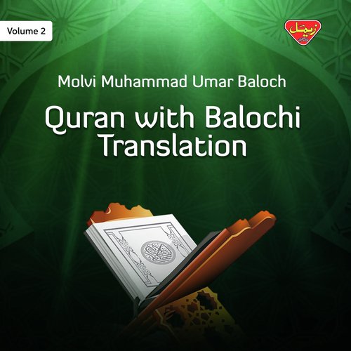 Surah Nasar - Molvi Muhammad Umar Baloch