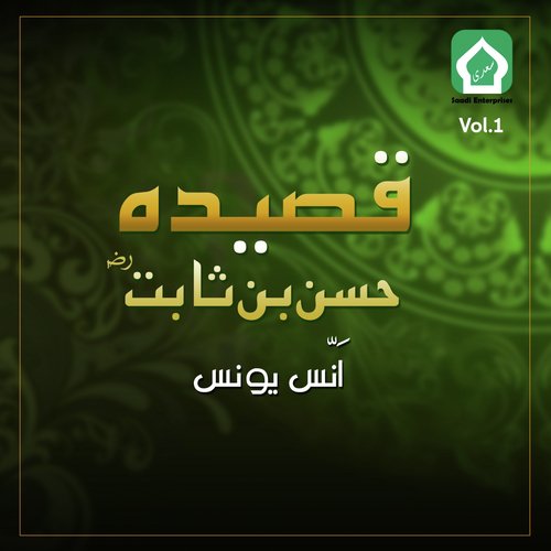 Rukh E Mustafa - Anus Younus