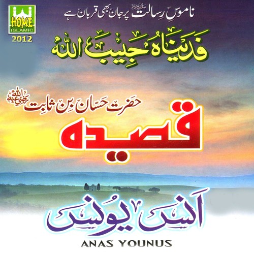 Tere Pak Naam Pey Khuda - Anas Younus