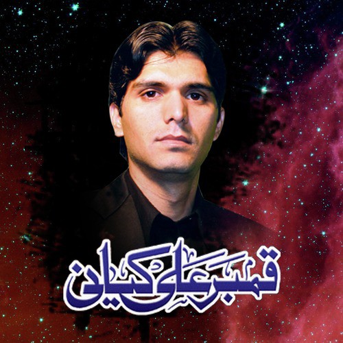 Nana Tere Rozay Tae - Qambar Kiyani