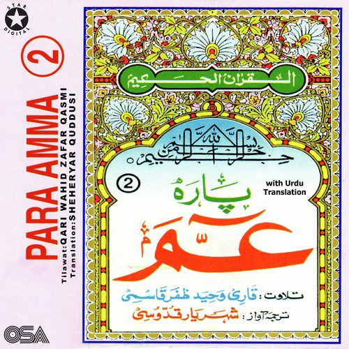 Surah Al Qadr (with Urdu Translation) - Sheheryar Quddusi, Qari Wahid Zafar Qasmi