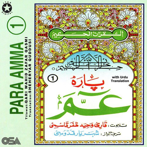 Surah Al Ala (with Urdu Translation) - Sheheryar Quddusi, Qari Wahid Zafar Qasmi