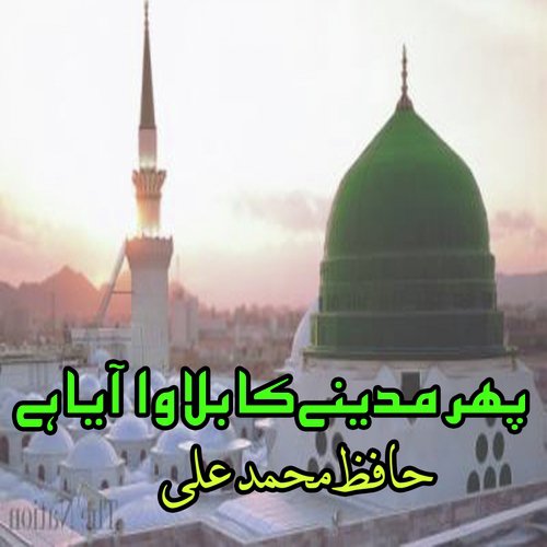 Ya Muhammad Karam Ki Nazar Ho - Hafiz Muhammad Ali