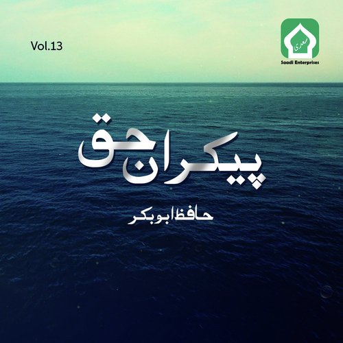 Ab Sab Ki Zubanoo - Hafiz Abu Bakar