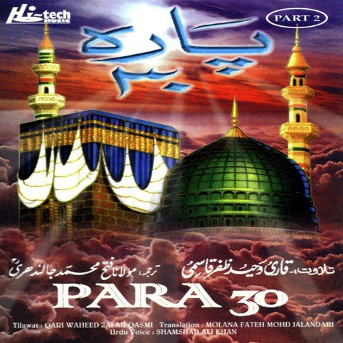 Surah Al Zalzalah - Molana Fateh Mohd. Jalandari, Shamshad Ali Khan, Qari Waheed Zafar Qasmi