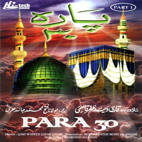 Surah Al Tariq - Molana Fateh Mohd. Jalandri, Shamshad Ali Khan, Qari Waheed Zafar Qasmi