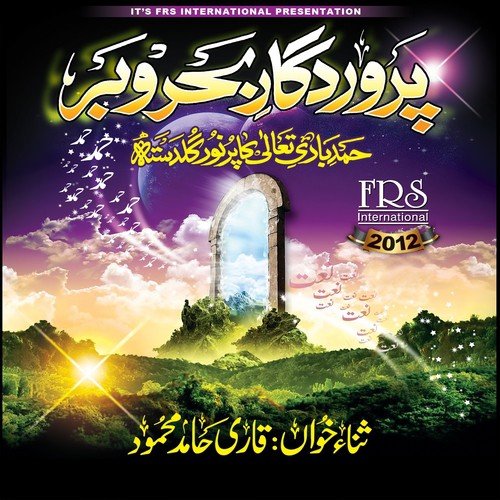 Tu Lashareek Tu Hi Ghafoor Ur Rahim - Qari Hamid Mehmood