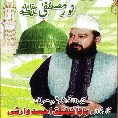Kya Baat Madiney Ki - Baba Shafique Ahmed Warsi