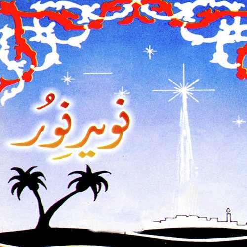 Teri Amad Ke Naghmay - Various Artists