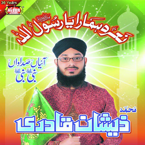 Hum Bhi Madine Jaein Ge - Zeeshan Qadri
