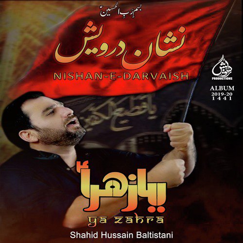 Amma Madad Karo - Shahid Hussain Baltistani