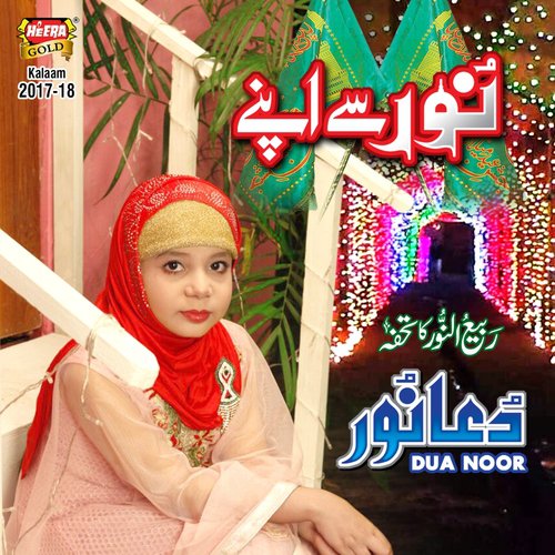 Noor Se Apnay - Dua Noor