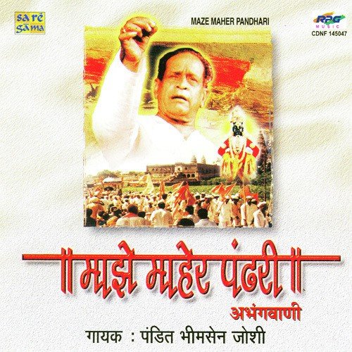 Maze Maher Pandhari - Various Artists