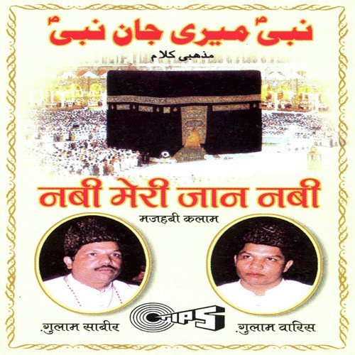 Jis Dum Ali Ke Laadle - Govind Prasun