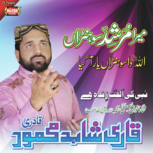 Maawan Ne - Qari Shahid Mehmood Qadri