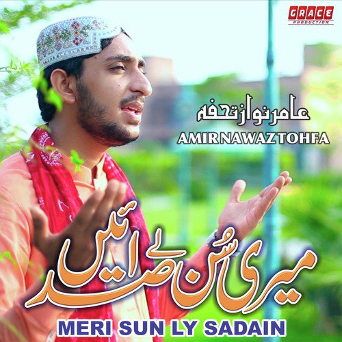 Meri Sun Ly Sadain - Amir Nawaz Tohfa