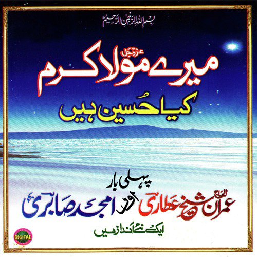 Karam Mangta Hoon - Imran Shaikh Attari, Amjad Sabri