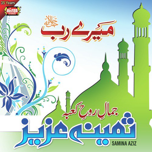 Jamal E Roohe Kaaba Ki - Samina Aziz