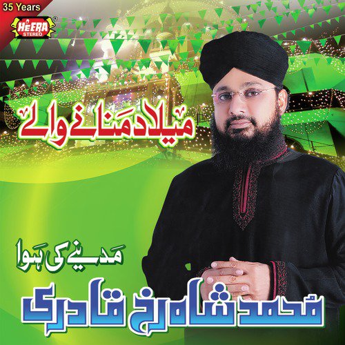 Aseeron Ke Mushkil Kusha - Muhammad Shahrukh Qadri