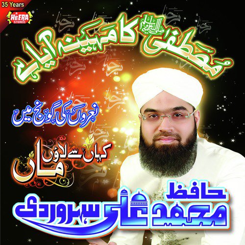 Salaam Aap Par - Muhammad Ali Soharwardi