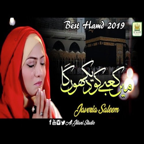 Main Kabe Ko Dekhonga - Hafiza Javeria Saleem