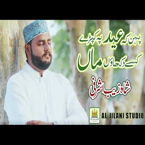 Maa Ki Shan - Shahzaib Ashrafi