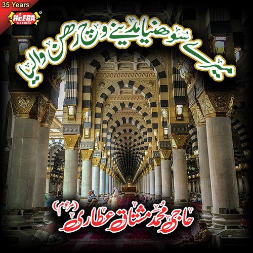 Mehki Mehki Fiza Madine Di - Muhammad Mushtaq Qadri Attari