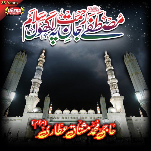 Ya Shafi Ul Wara Salam Un Alaik - Muhammad Mushtaq Qadri Attari