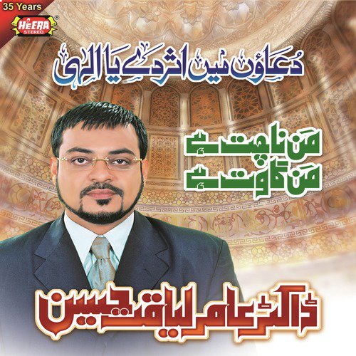 Mann Chahat Hai - Dr. Aamir Liaquat Hussain