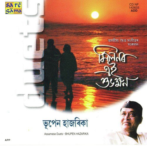 Aare Geile Ki Aasiben - Various Artists