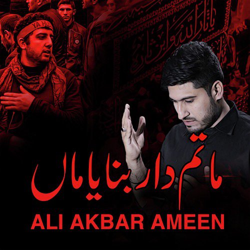 Haay Besheer Merey - Ali Akbar Ameen