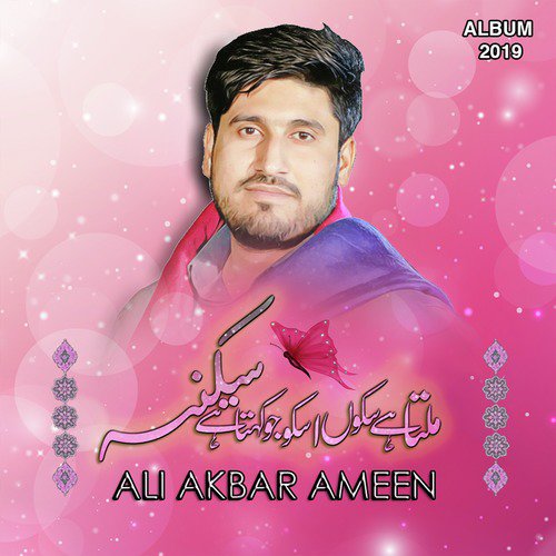 Milta Hy Sukun Us Ko Jo Kehta Hy Sakina - Ali Akbar Ameen