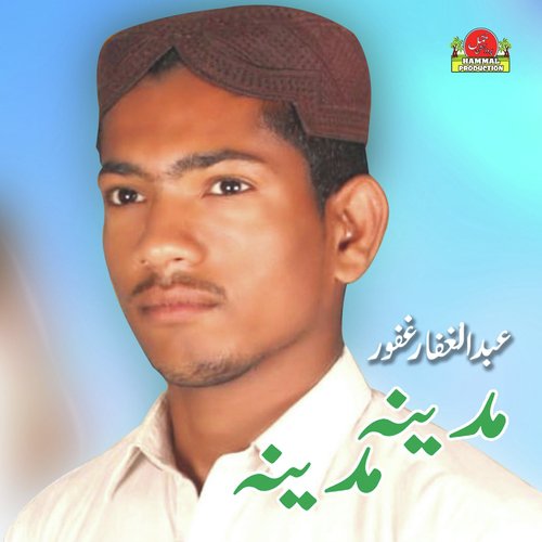 Bya Rawanne - Abdul Ghaffar Ghafoor