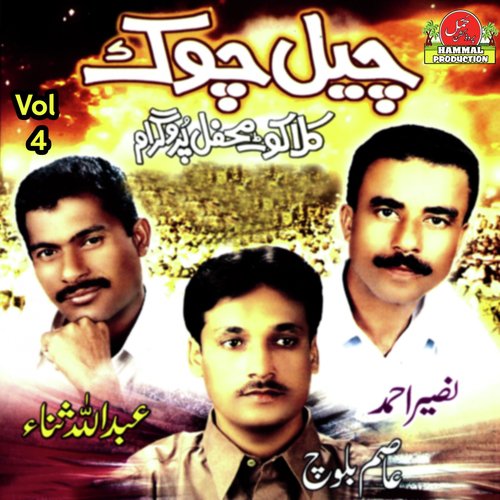Tai Hatir Wallah - Naseer Ahmed, Asim Baloch, Abdullah Sana
