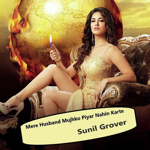 Mere Husband Mujhko Piyar Nahin Karte - Sunil Grover