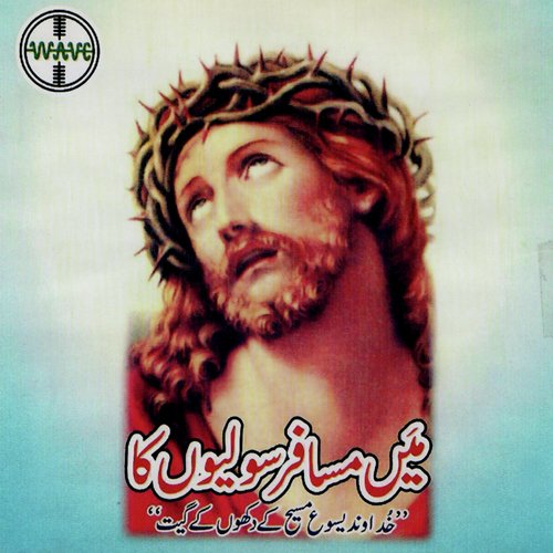 Dehko Tou Ibn E Adam - Various Artists