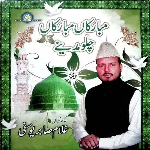 Hussain Tera Laho - Ghulam Sabir Yousfi