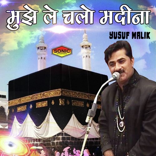 Mujhe Le Chalo Madina - Yusuf Malik
