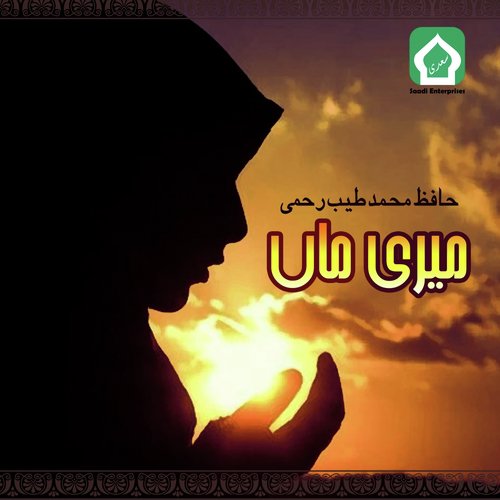 Merey Nabi Tujhpey - Hafiz Tayyab Rahemi