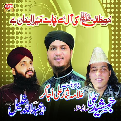 Mustafa Ki Aail Say Chahat - Muhammad Abdullah Khalil Qadri Attari, Jamshed Ali Sabri Qawwal