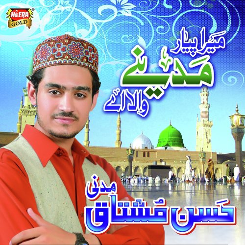 Mera Murshid Meri Jaan - Hassan Mushtaq Madni