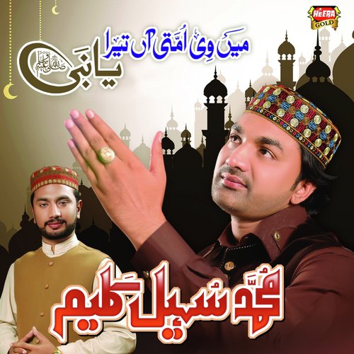 O Sohniya Nili Chhat Wala - Sohial Kaleem Farooqi