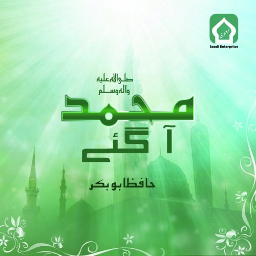 Kisi Majles Main Jab - Hafiz Abu Bakar