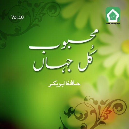 Kharaj E Aqeedat - Hafiz Abu Bakar