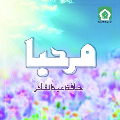 Merhaba Syedi Makki - Hafiz Abdul Qadir
