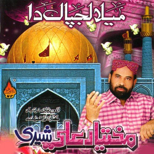Mela Lajpal Da - Mukhtiyar Ali