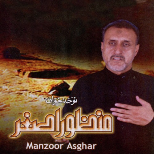 Ya Kaba e Muslemeen - Manzoor Asghar